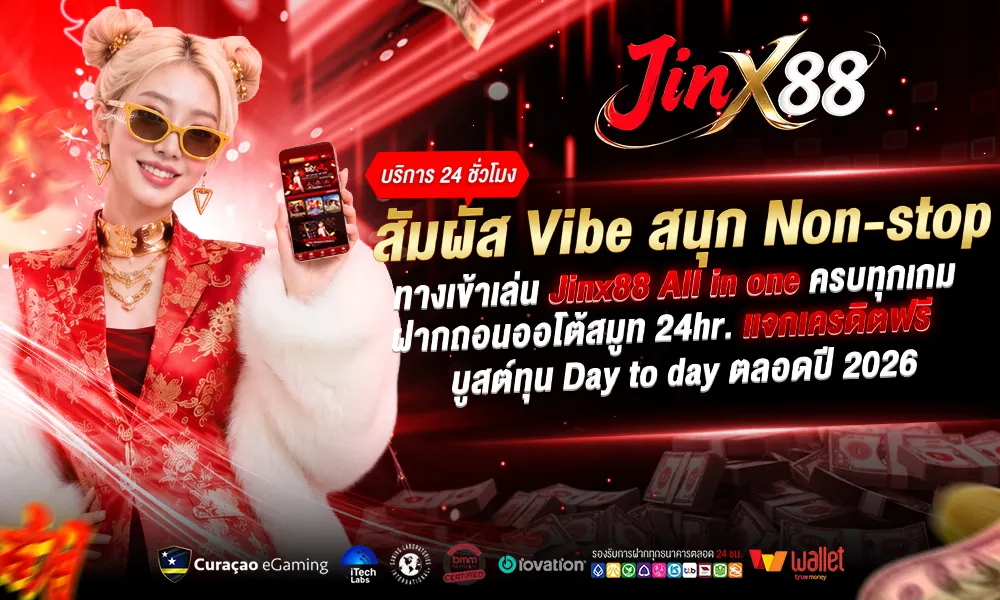 สัมผัส Vibe สนุก Non-stop
